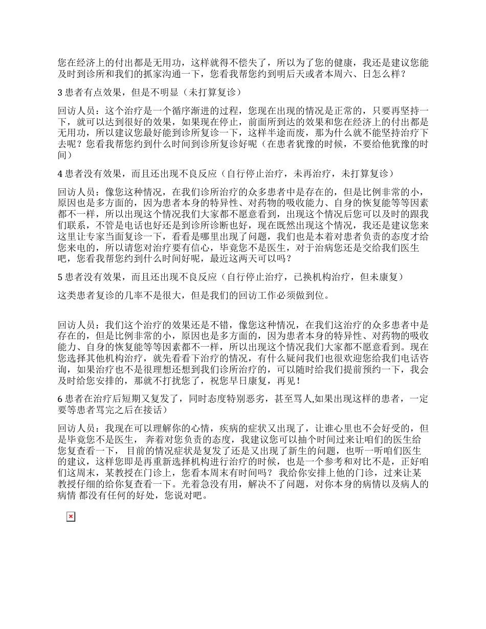 干货牙科诊所全套患者回访话术_第2页