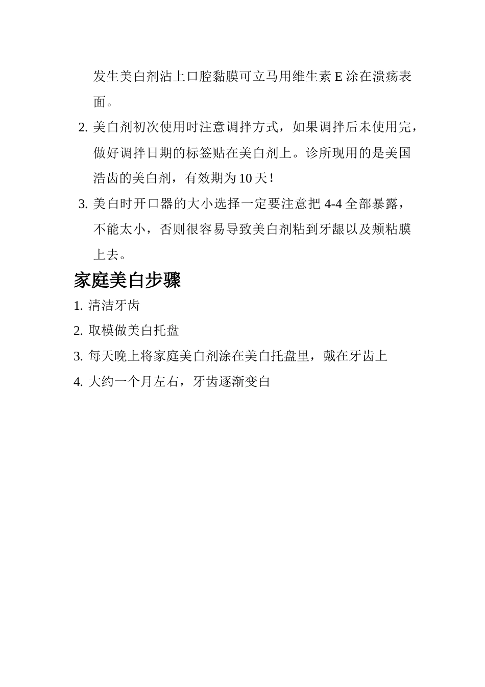 美白_第2页