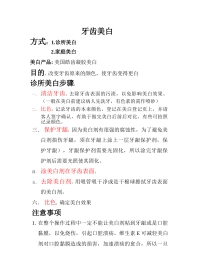 美白