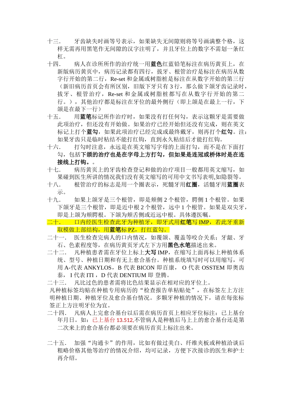 病历书写规范_第2页