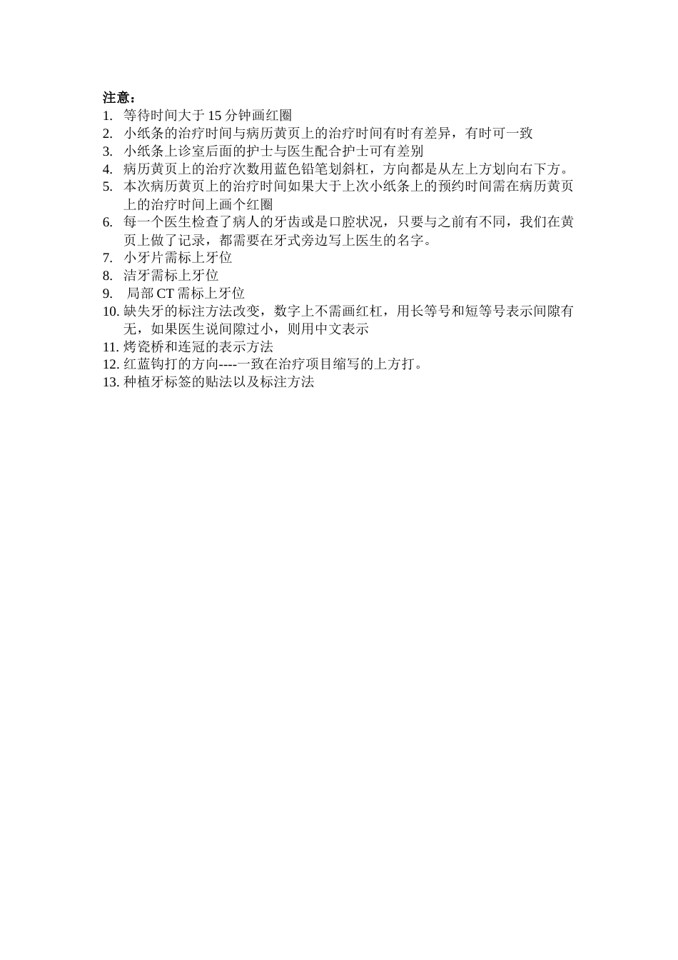 病历书写规范_第3页