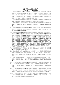 病历书写规范