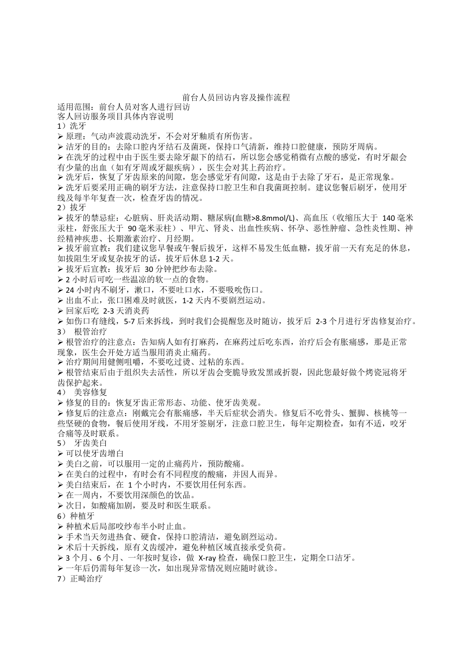口腔门诊前台客户回访流程_第1页