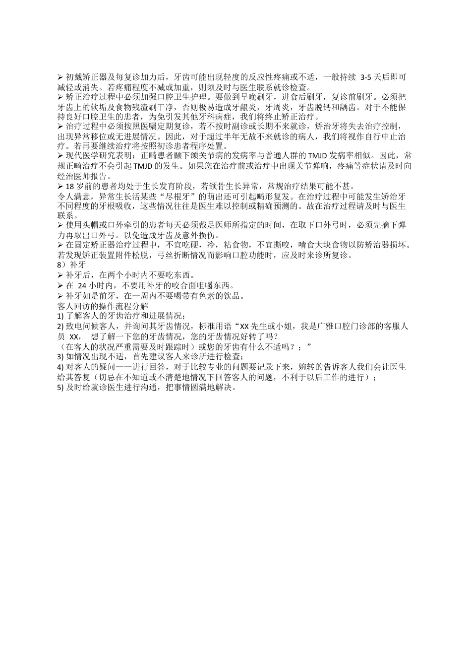 口腔门诊前台客户回访流程_第2页