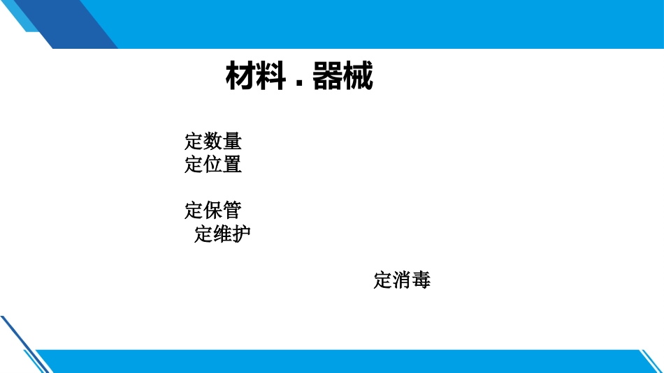 材料管理a_第10页