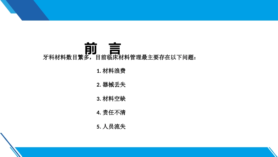 材料管理a_第2页