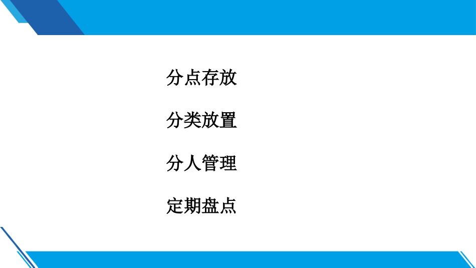 材料管理a_第8页