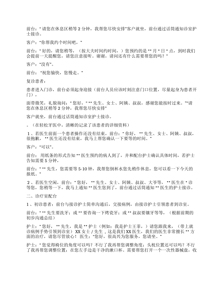 最新口腔牙科前台接诊话术_第10页