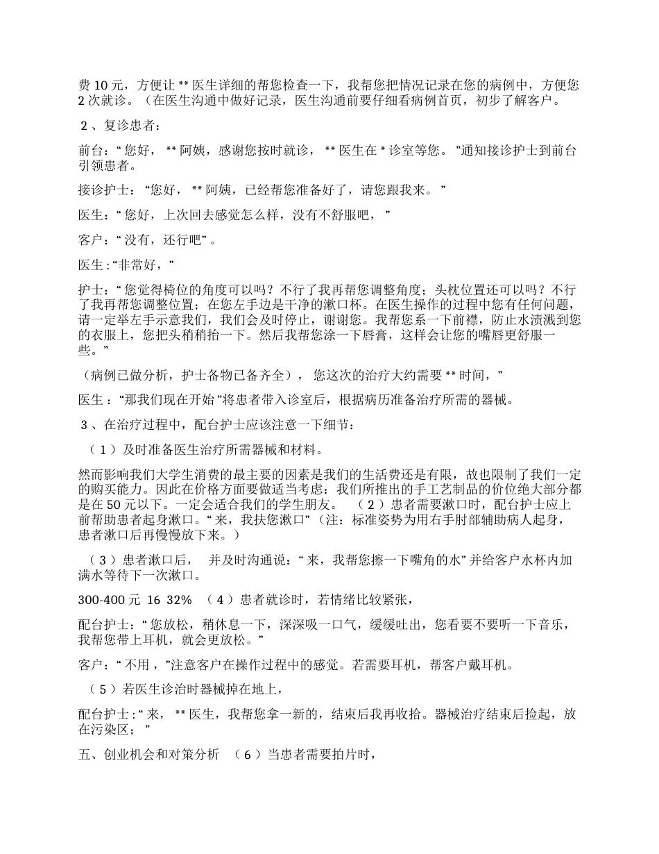 最新口腔牙科前台接诊话术_第11页