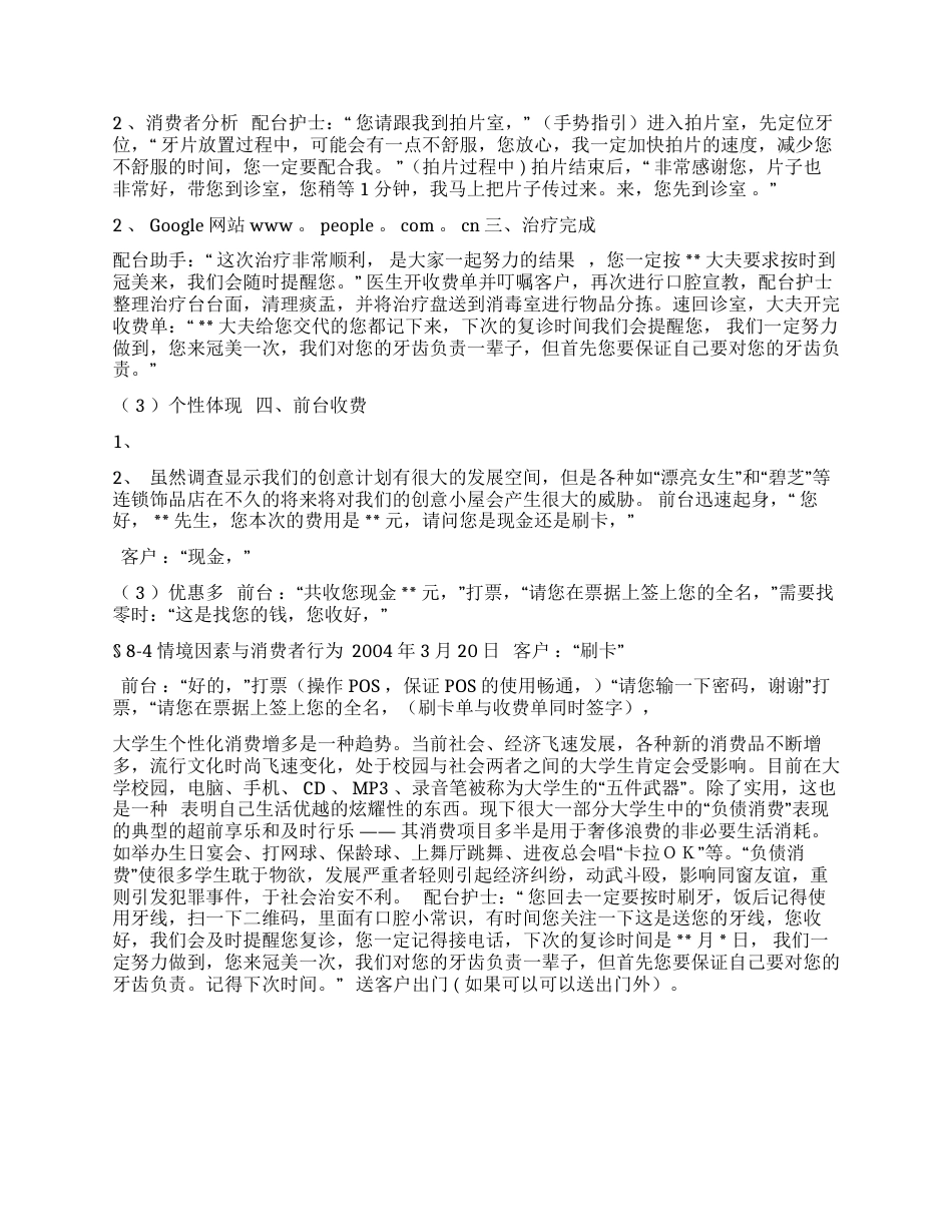 最新口腔牙科前台接诊话术_第12页
