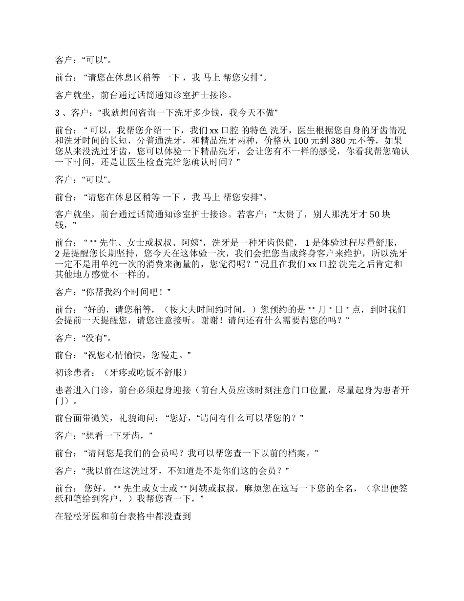 最新口腔牙科前台接诊话术_第2页