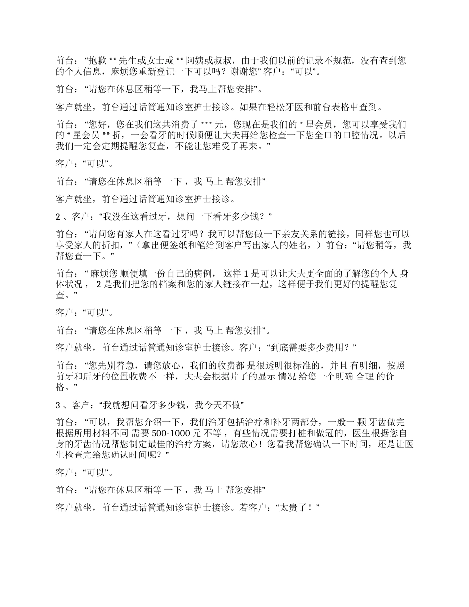 最新口腔牙科前台接诊话术_第3页