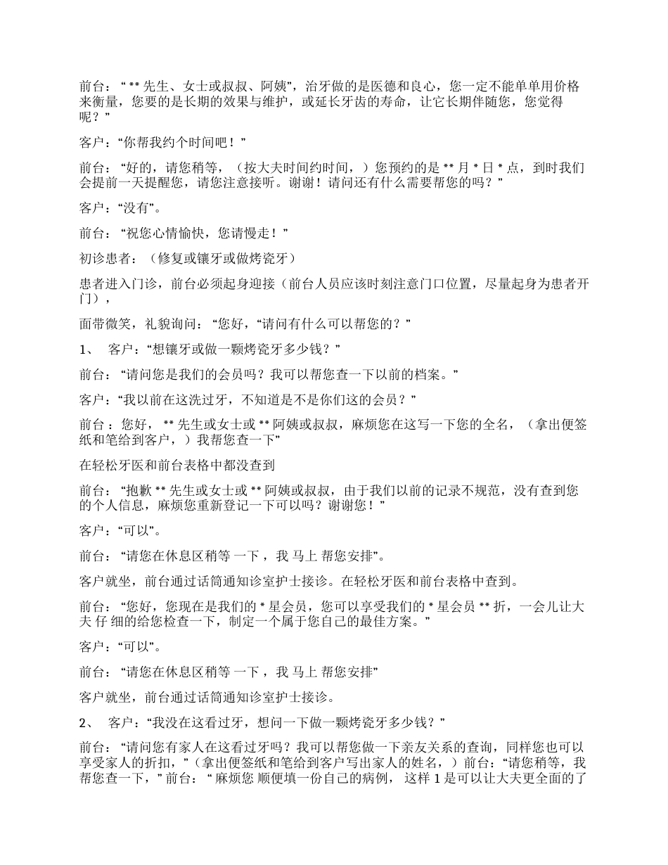 最新口腔牙科前台接诊话术_第4页