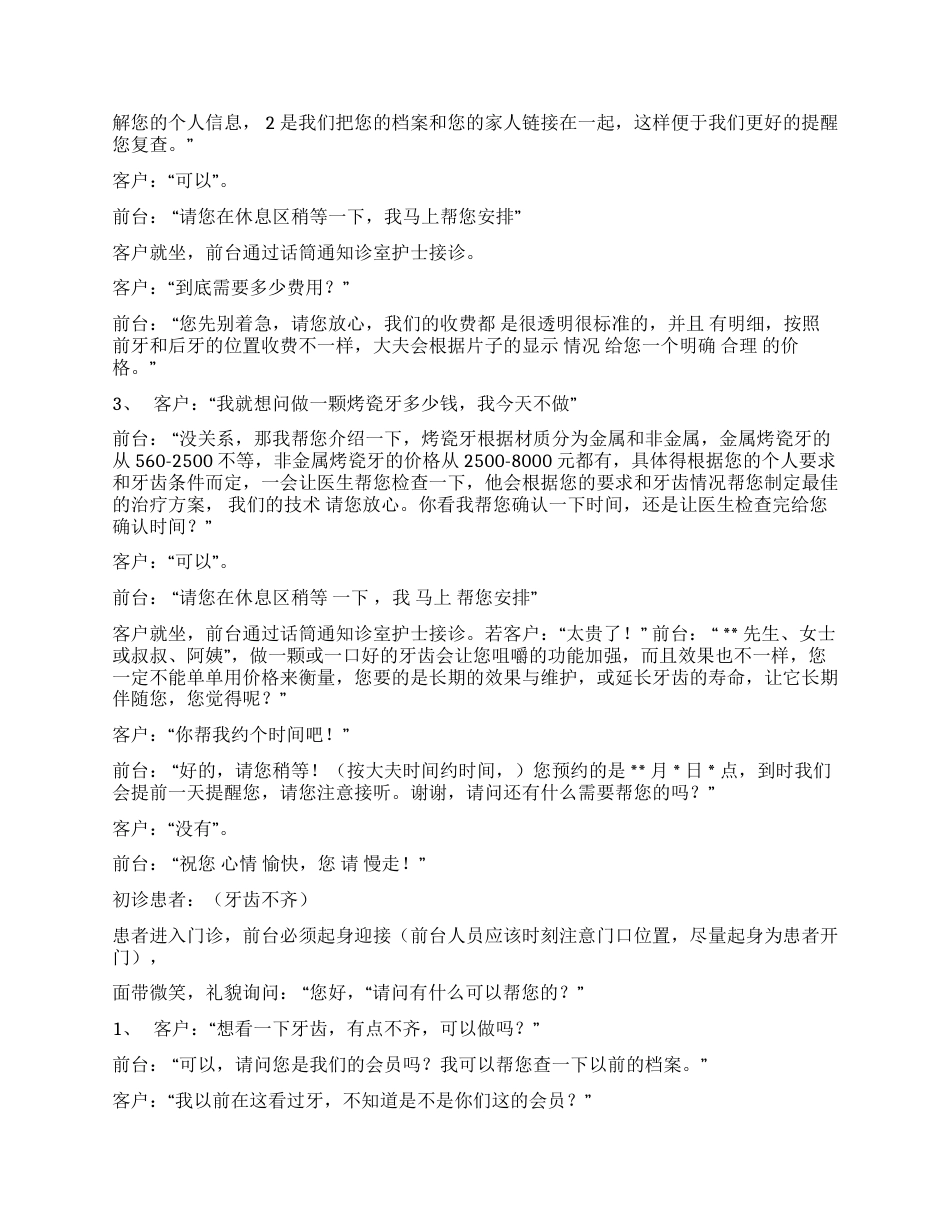 最新口腔牙科前台接诊话术_第5页