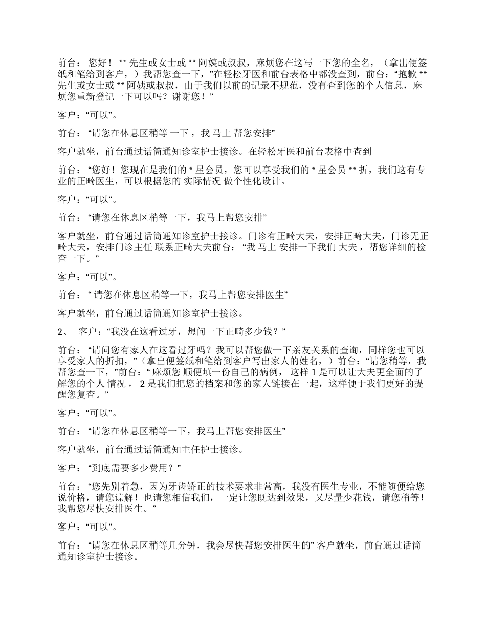 最新口腔牙科前台接诊话术_第6页