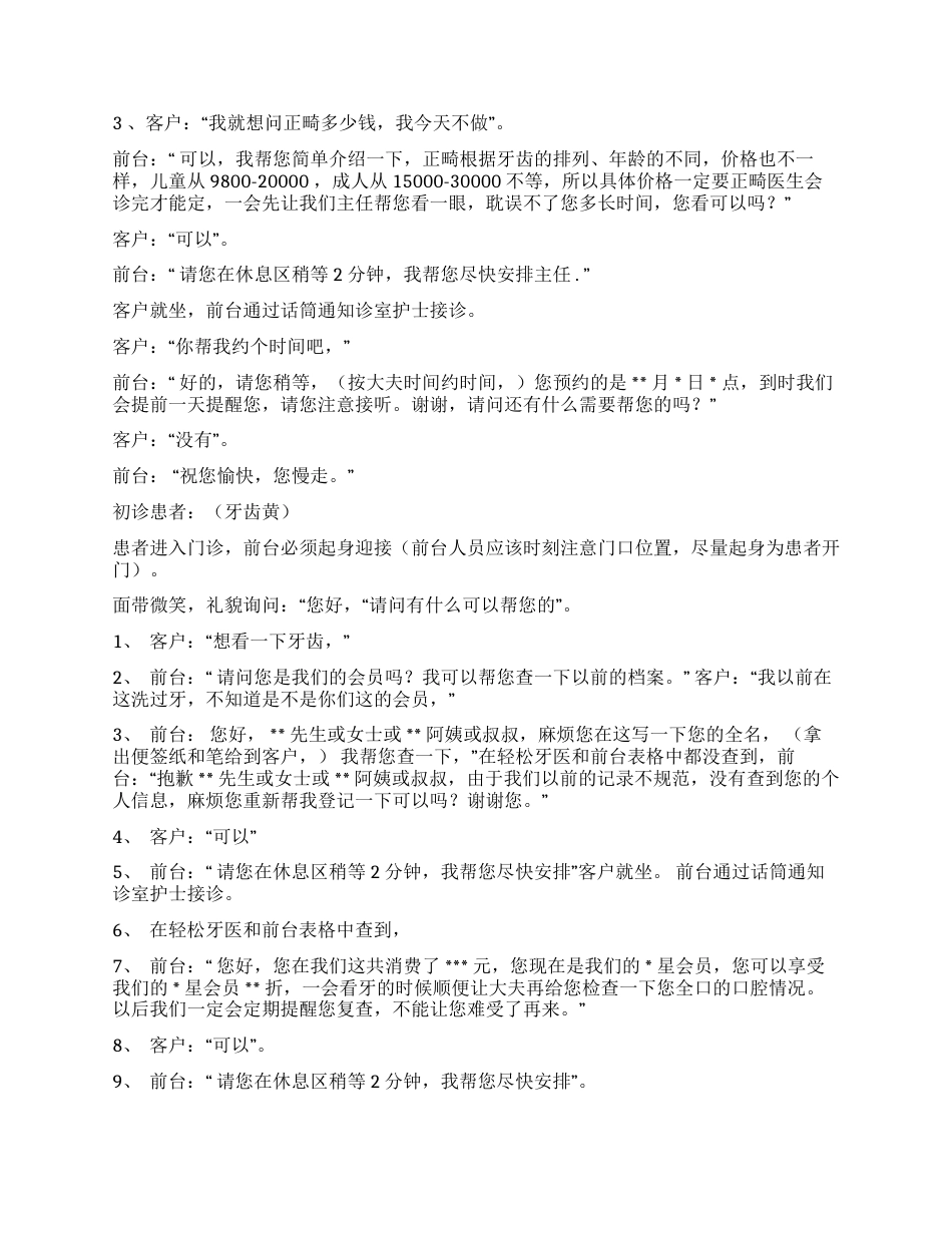 最新口腔牙科前台接诊话术_第7页