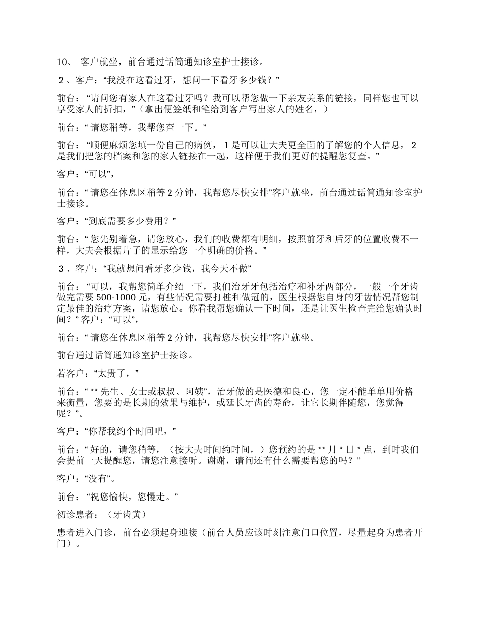 最新口腔牙科前台接诊话术_第8页