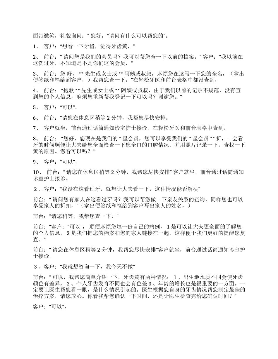 最新口腔牙科前台接诊话术_第9页