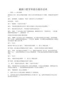 最新口腔牙科前台接诊话术