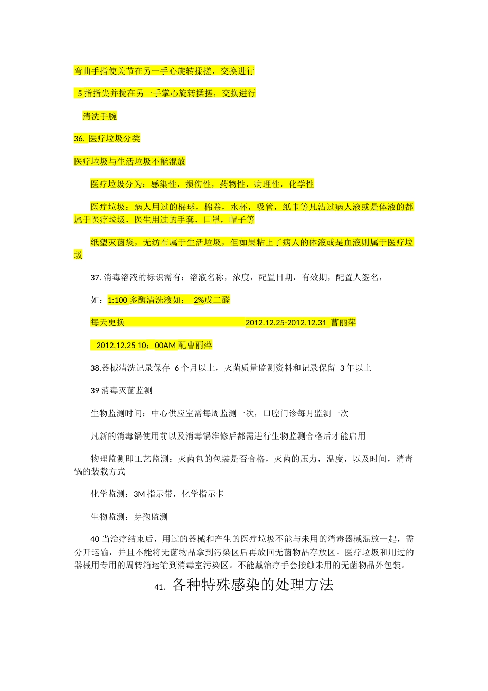口腔消毒细则_第6页