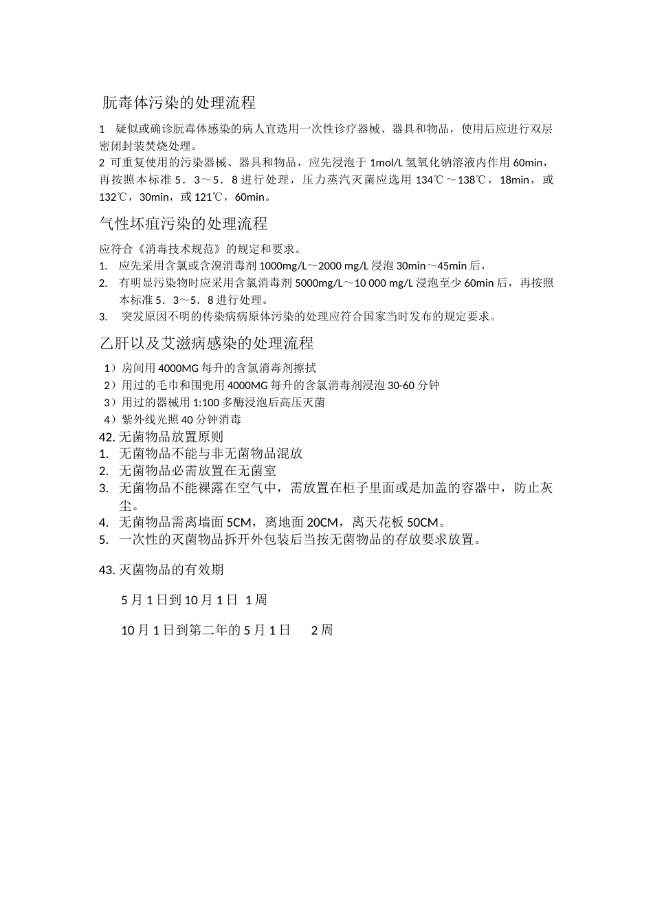 口腔消毒细则_第7页