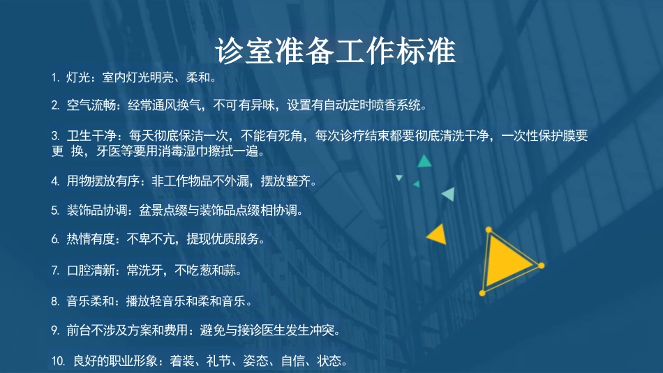 洗牙接诊流程和前台接诊流程培训_第11页