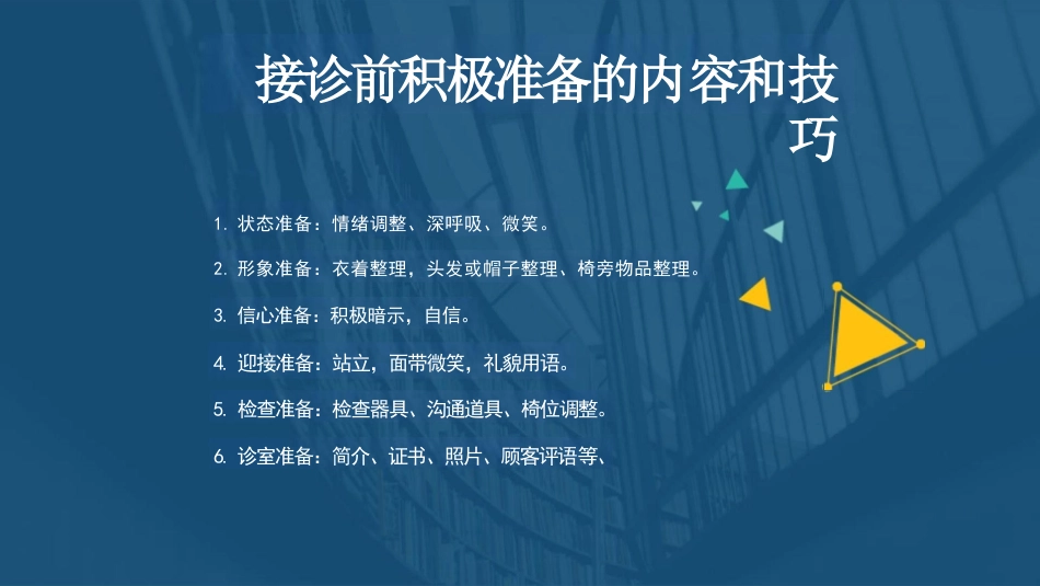 洗牙接诊流程和前台接诊流程培训_第13页