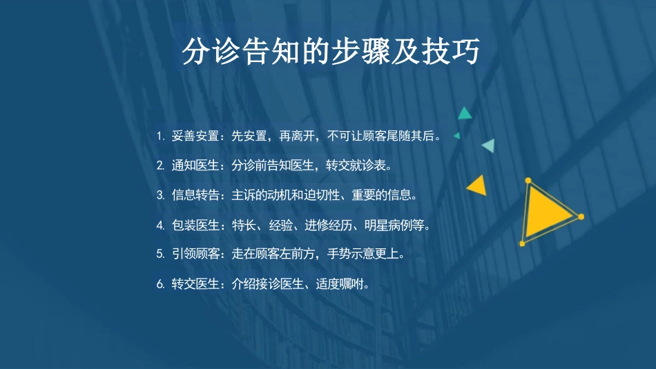洗牙接诊流程和前台接诊流程培训_第14页