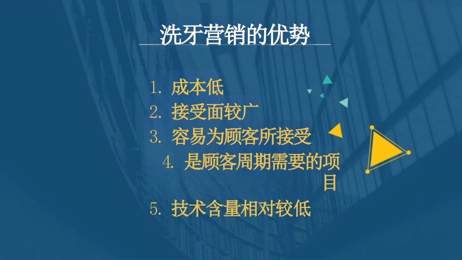洗牙接诊流程和前台接诊流程培训_第2页