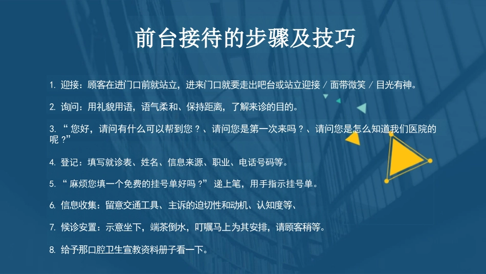 洗牙接诊流程和前台接诊流程培训_第8页