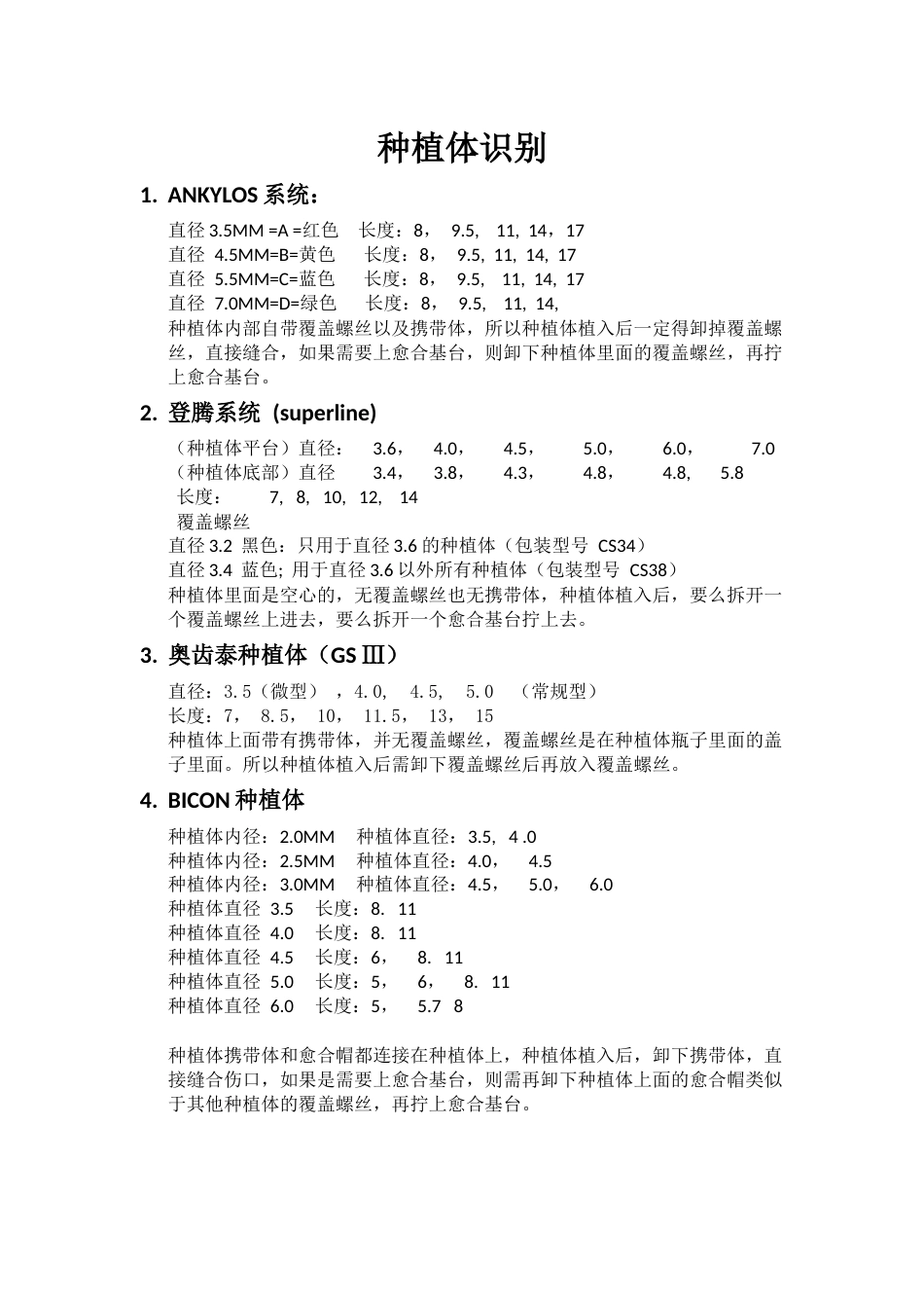 种植体识别_第1页