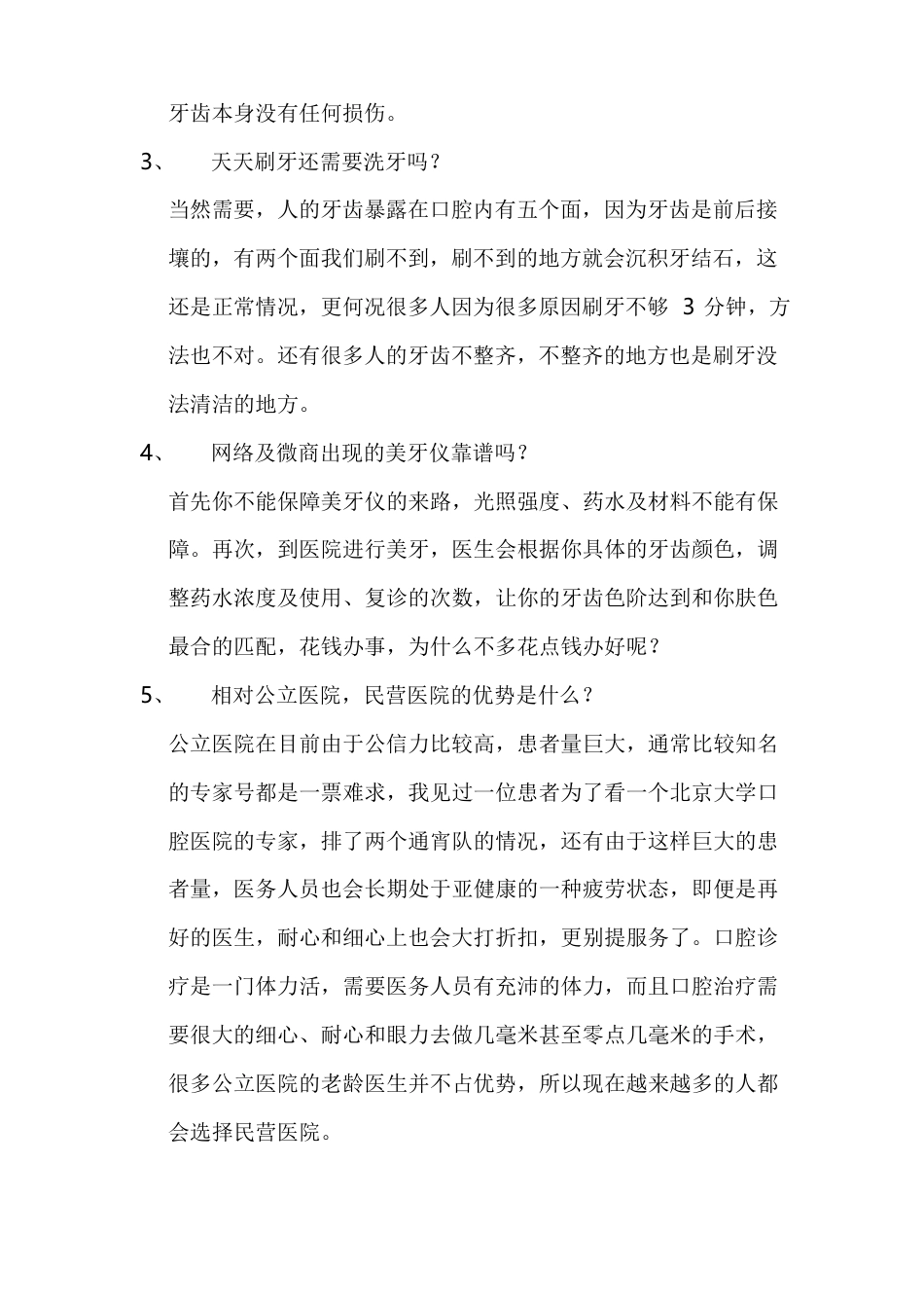 口腔义诊沟通话术_第2页