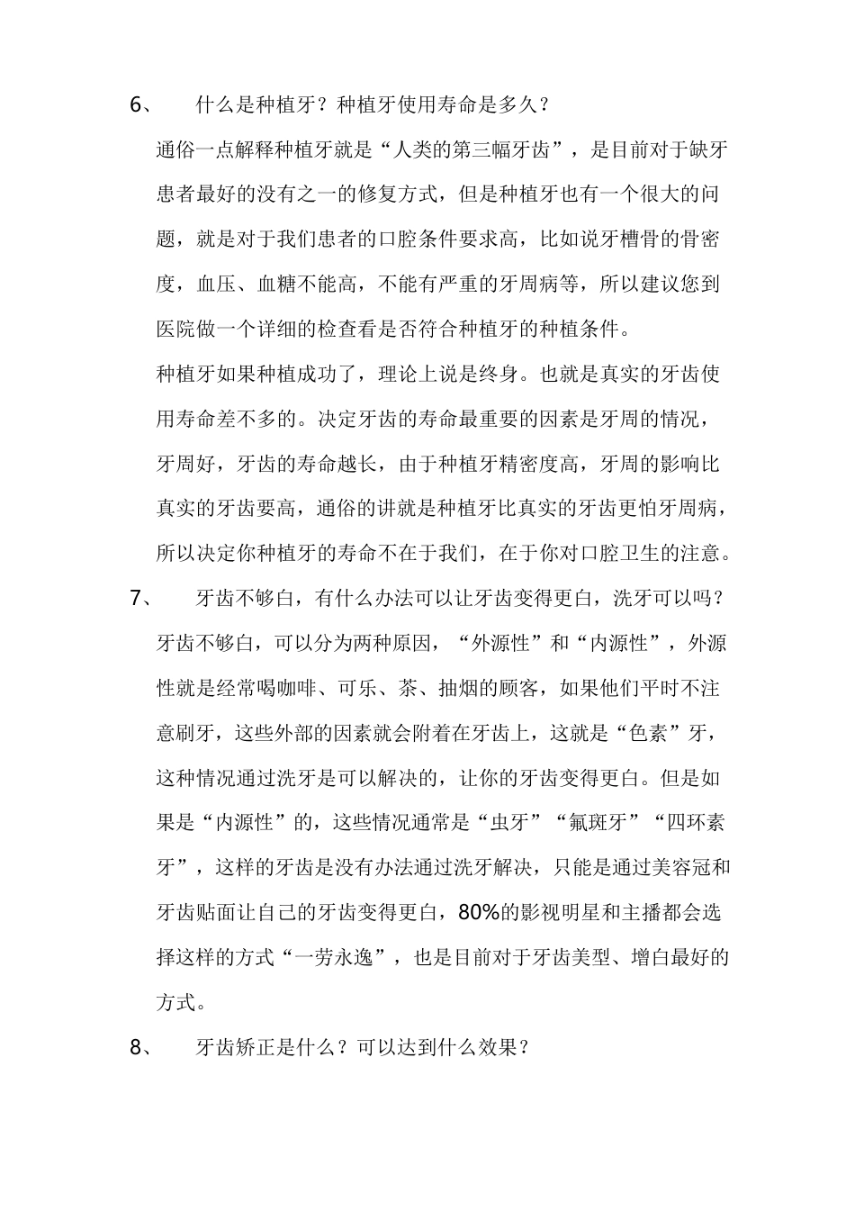 口腔义诊沟通话术_第3页