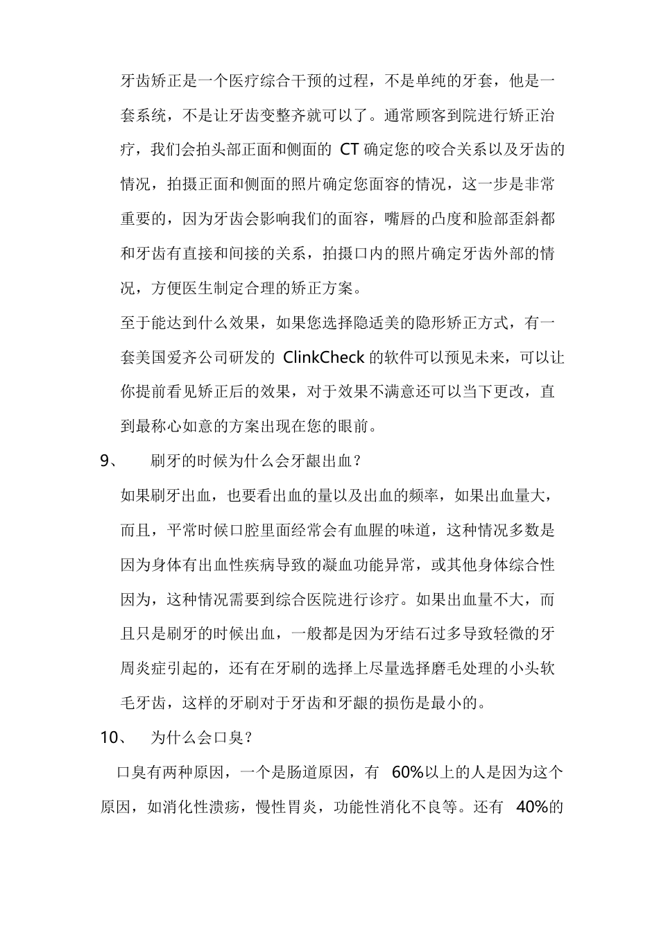 口腔义诊沟通话术_第4页