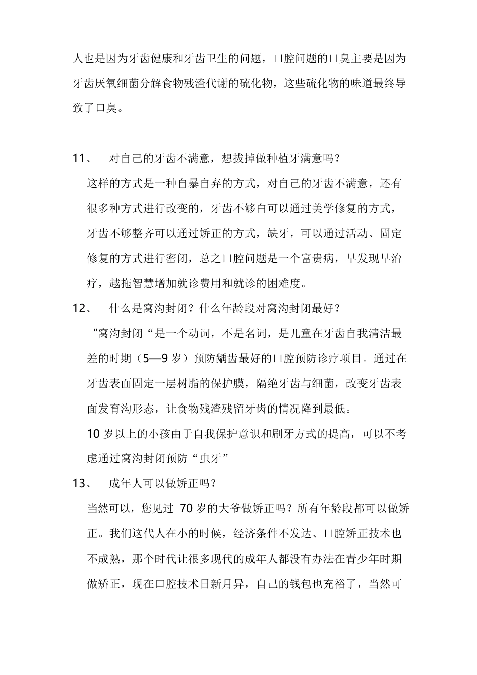 口腔义诊沟通话术_第5页