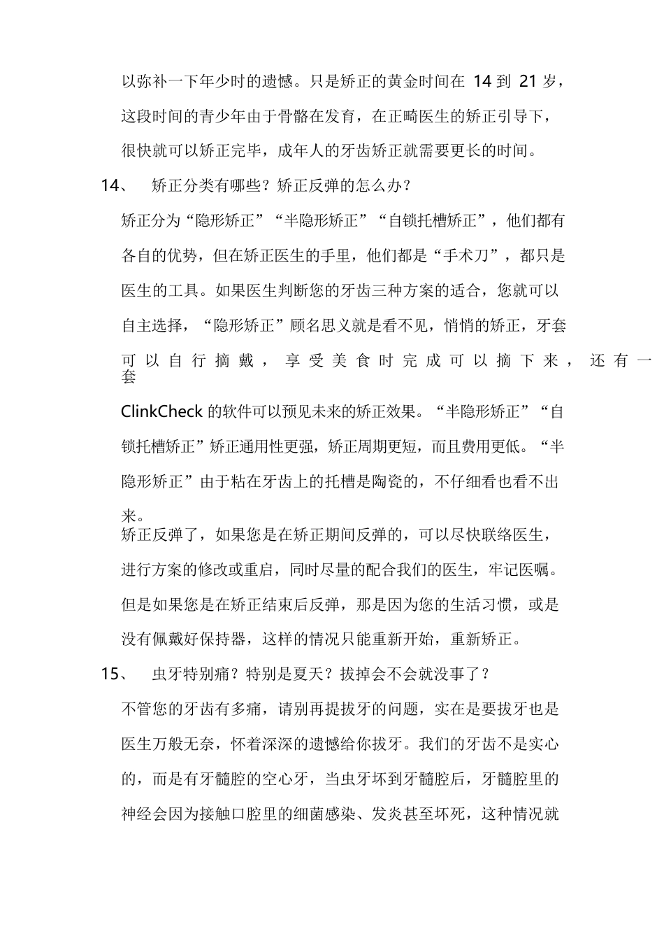 口腔义诊沟通话术_第6页