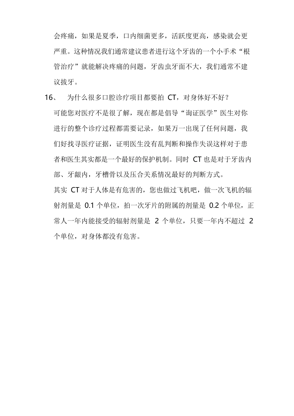 口腔义诊沟通话术_第7页