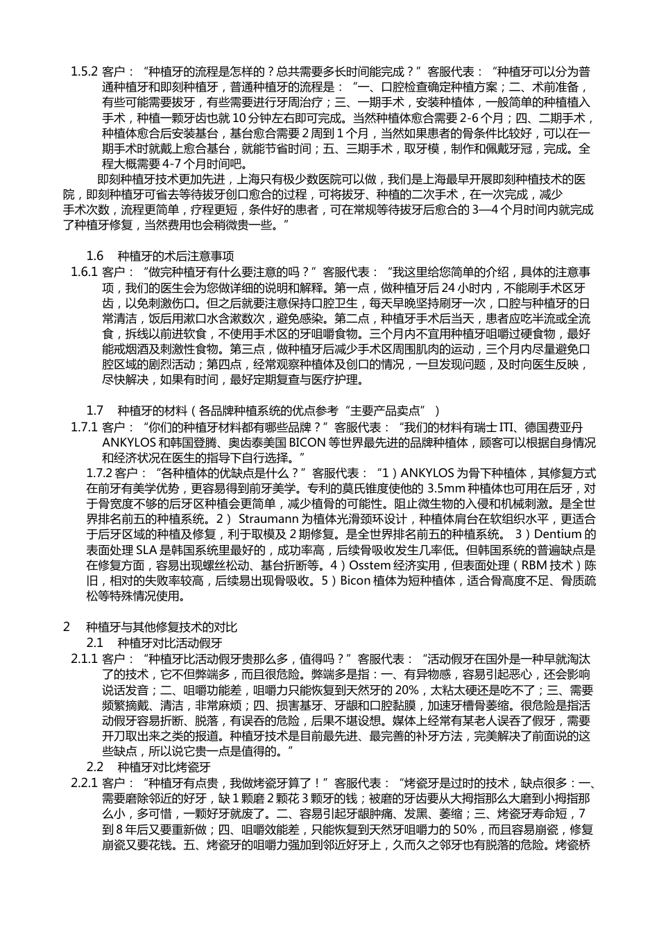 种植知识以及各种种植体的优势_第2页