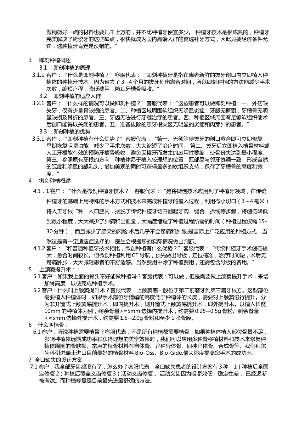 种植知识以及各种种植体的优势_第3页