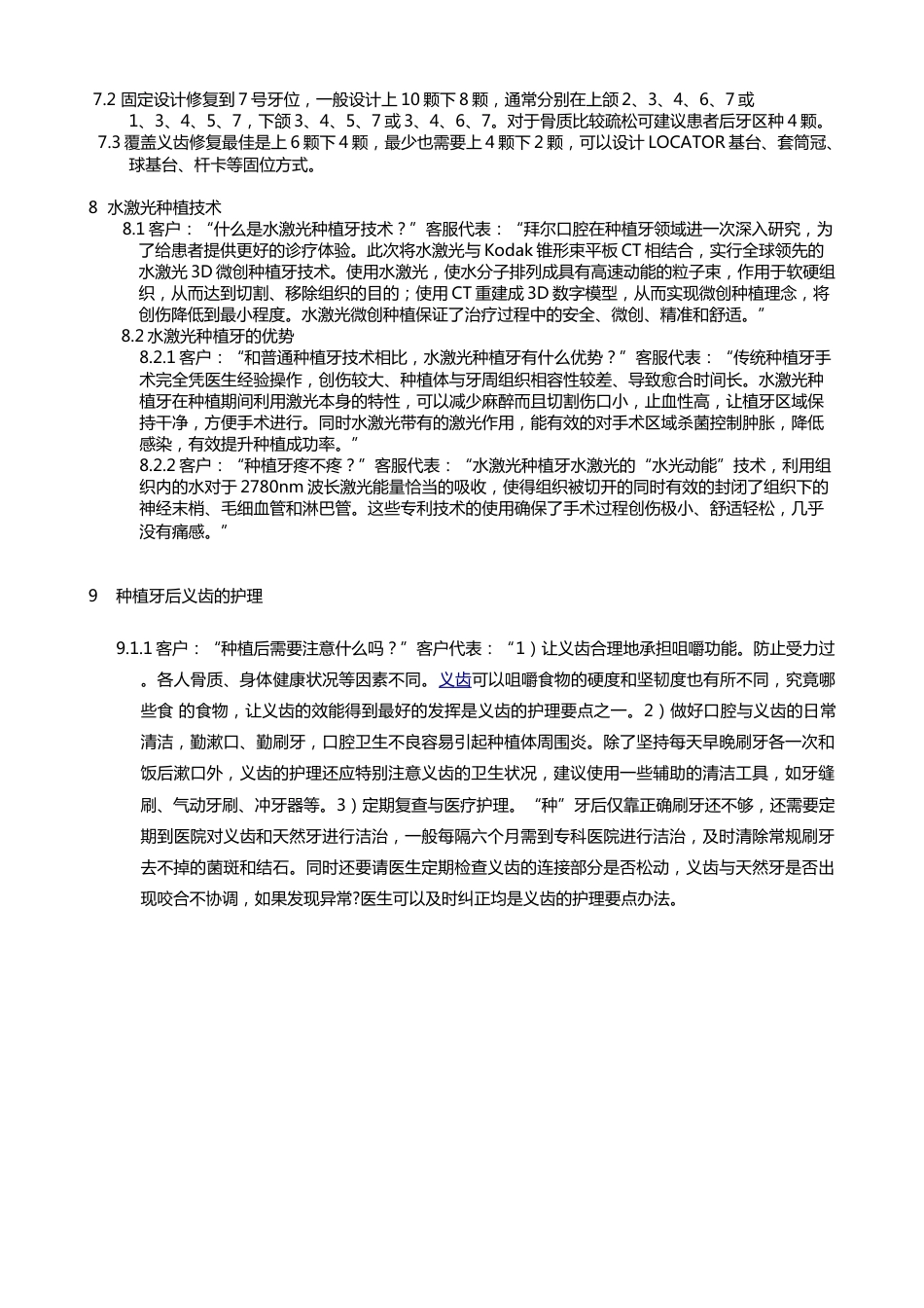 种植知识以及各种种植体的优势_第4页