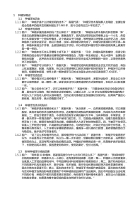 种植知识以及各种种植体的优势