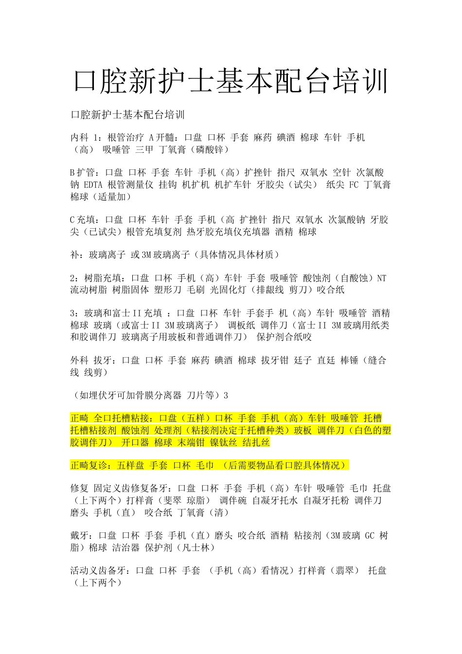 口腔新护士基本配台培训_第1页
