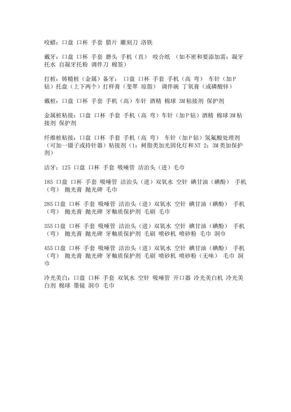 口腔新护士基本配台培训_第2页