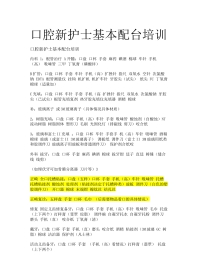 口腔新护士基本配台培训
