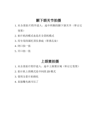 特殊片子拍摄法