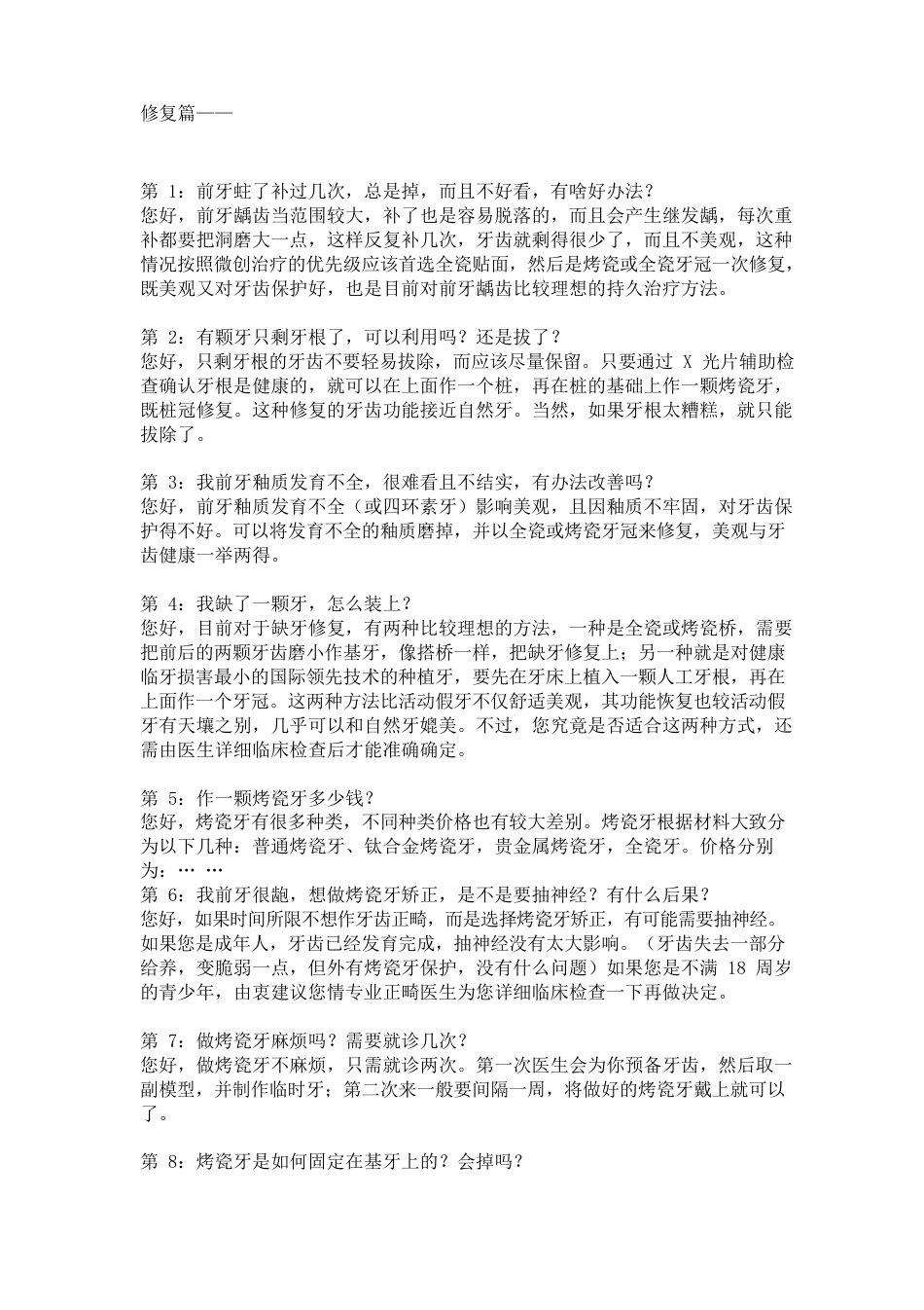 口腔常见问题话术库系列四_第1页