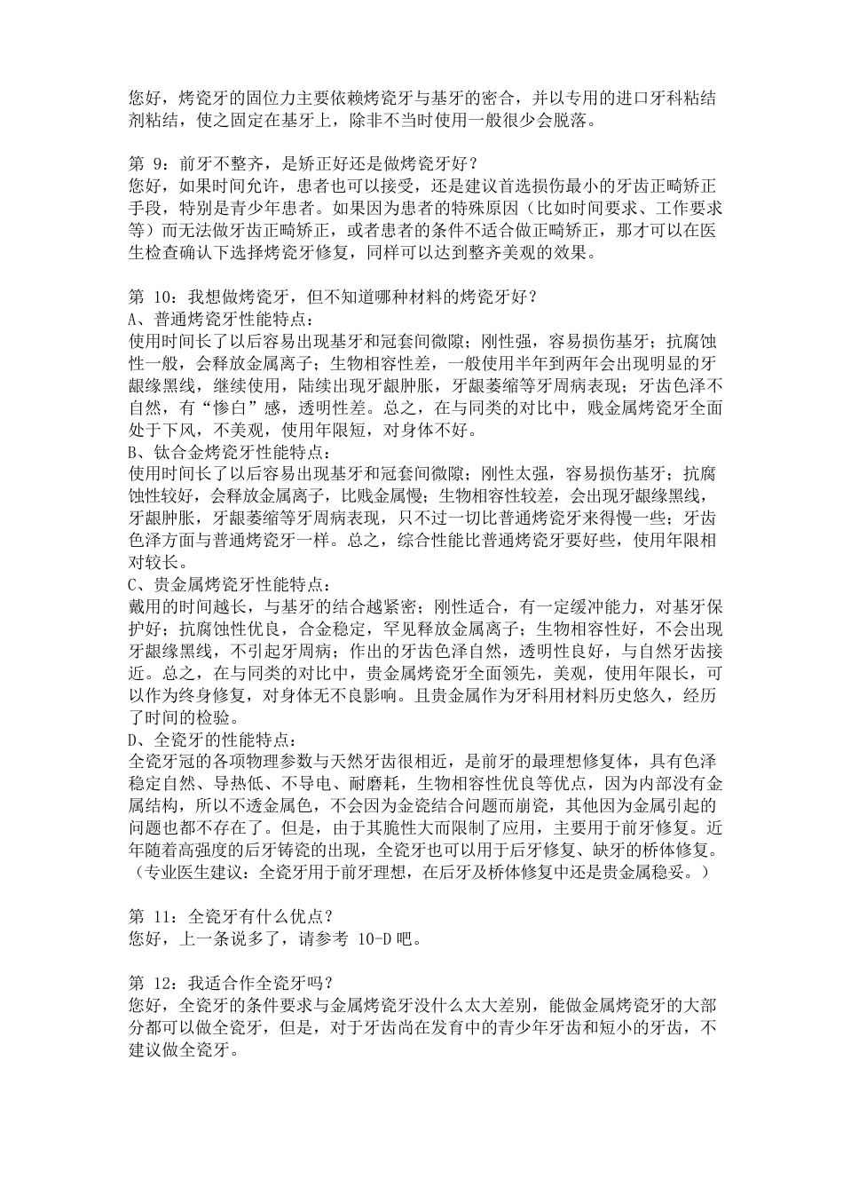 口腔常见问题话术库系列四_第2页