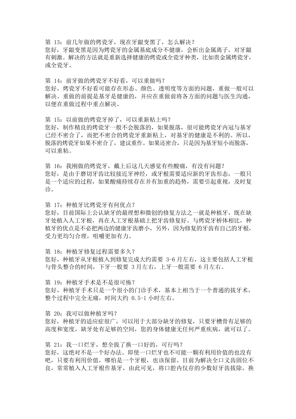 口腔常见问题话术库系列四_第3页