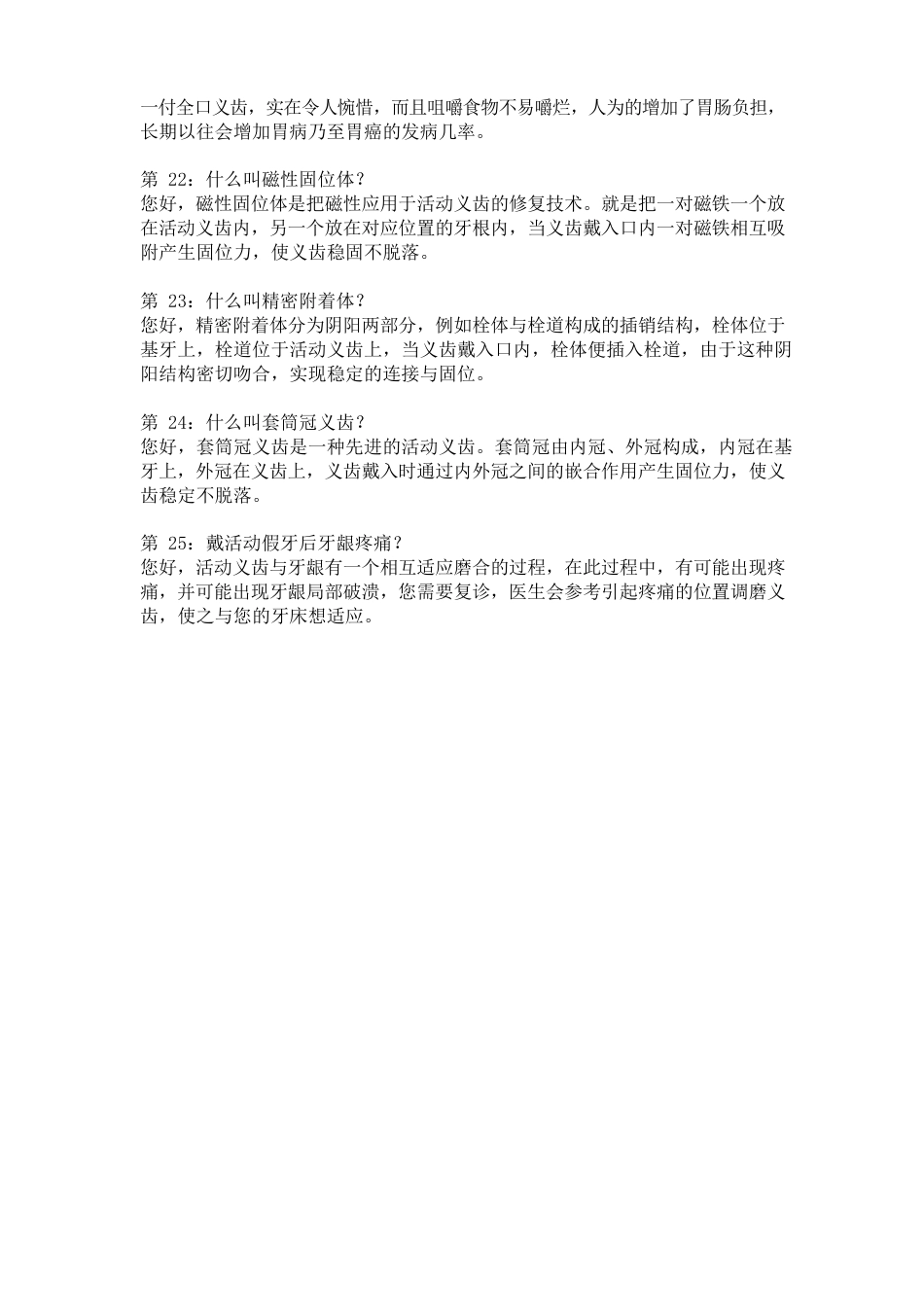 口腔常见问题话术库系列四_第4页