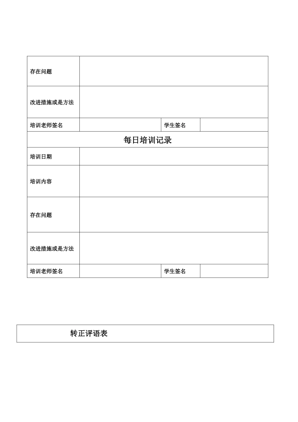 护士入职档案汇总_第10页